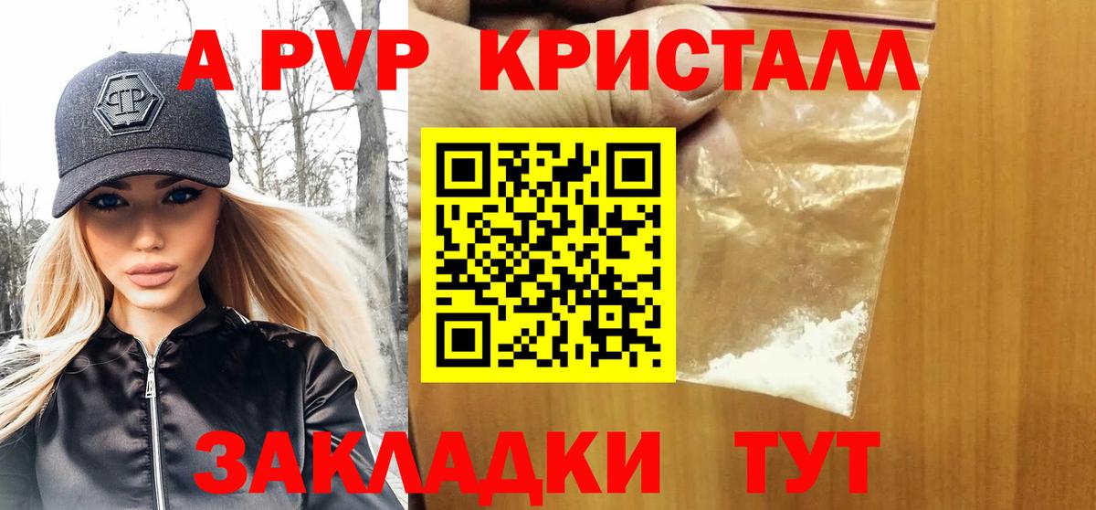 Набережные Челны  где найти   Вход с VPN  APVP  А ПВП кристаллы  Alfa_PVP СК КРИС  Alfa_PVP крисы CK 