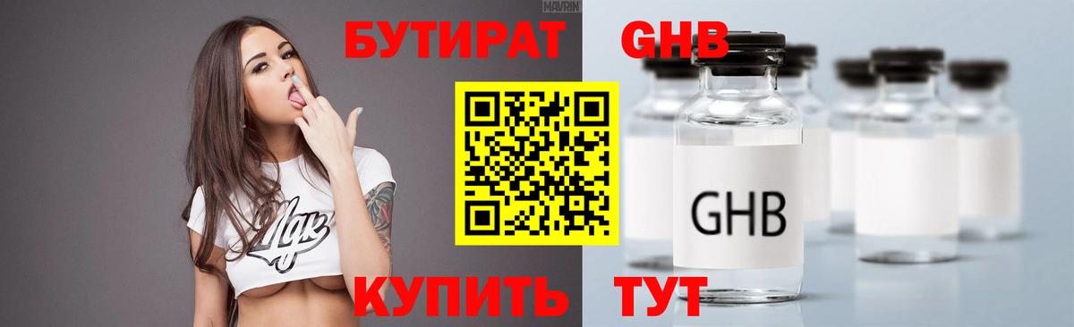Набережные Челны  Бутират бутандиол  Вход с VPN 