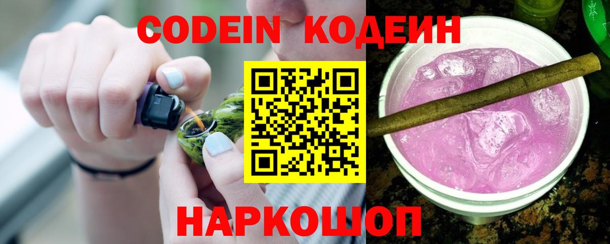 Набережные Челны  Кодеиновый сироп Lean Purple Drank  Кодеиновый сироп Lean Purple Drank  Вход с VPN 