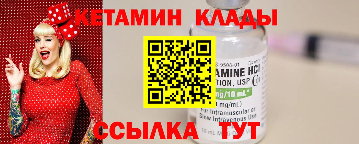 Кетамин VHQ Набережные Челны