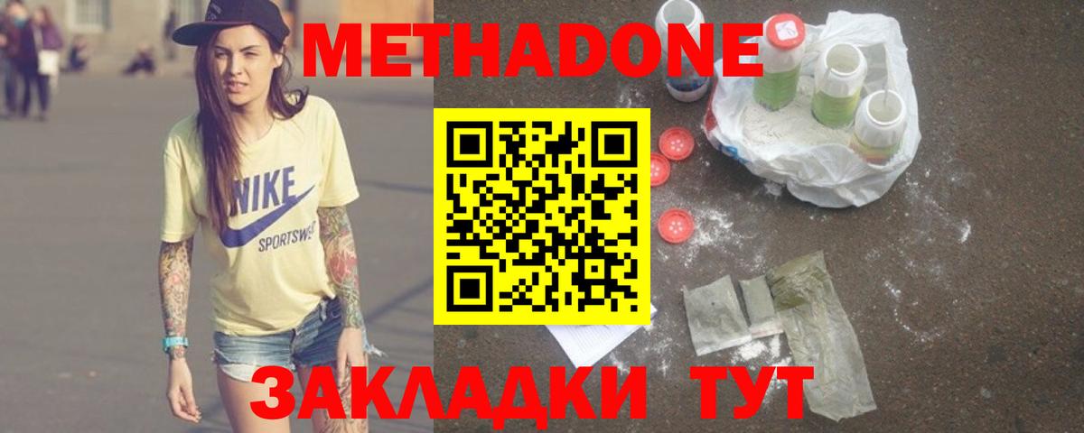 Метадон methadone Набережные Челны