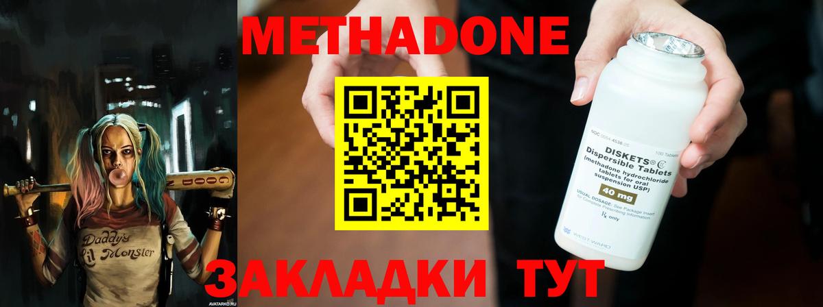 Набережные Челны  Метадон VHQ  Вход с VPN  Метадон methadone 